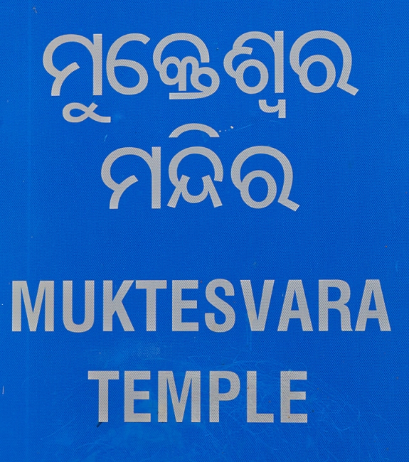 Bhubaneswar-Mukteshwara temple-001